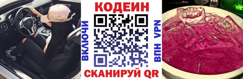 Кодеиновый сироп Lean напиток Lean (лин)  Пересвет 